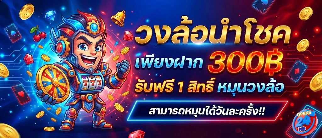 opens24hrสมัคร